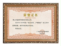 2018 （盈辉）广东省林业职业教育集团校企合作产教融合优秀证书
