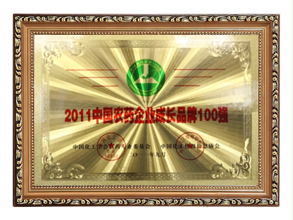 2011中国农药企业成长品牌100强牌匾
