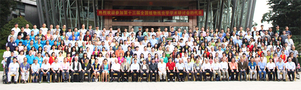 盈辉协办全国植物线虫学学术研讨会圆满成功
